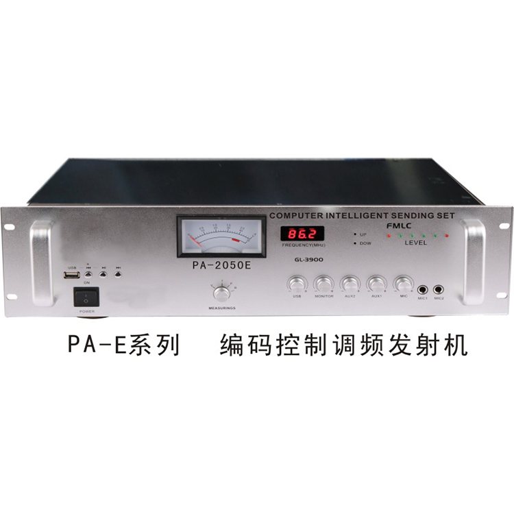 大功率帶十路編碼器發(fā)射一體機(新)PA-E